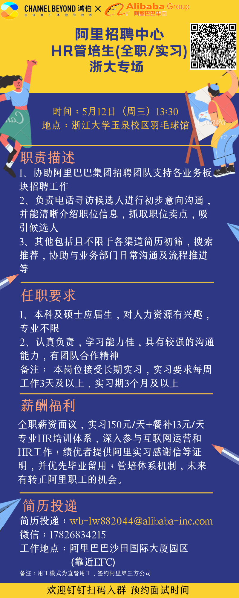 阿里巴巴hr岗位招聘