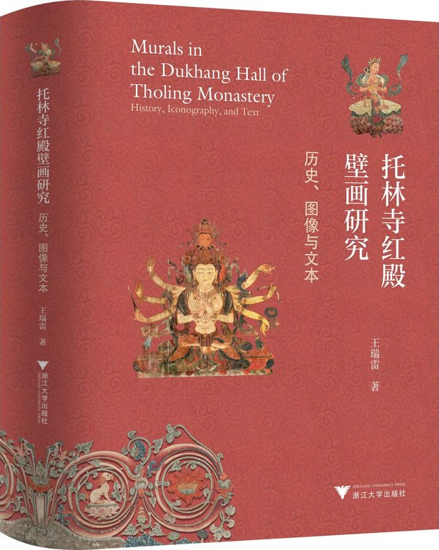 [Test]Murals in the Dukhang Hall of Tholing Monastery