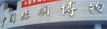 中国丝绸博物馆